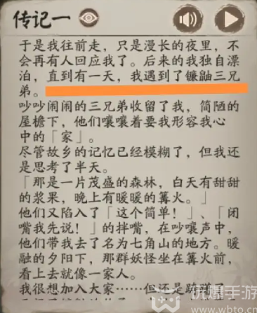 阴阳师伴夏奇谈第一天答案图片4