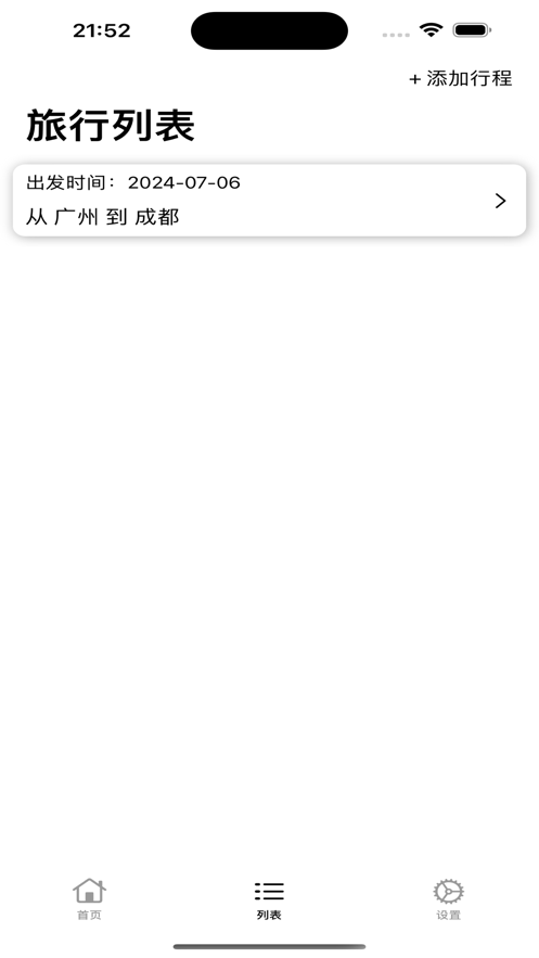 一起去旅行app[图1]