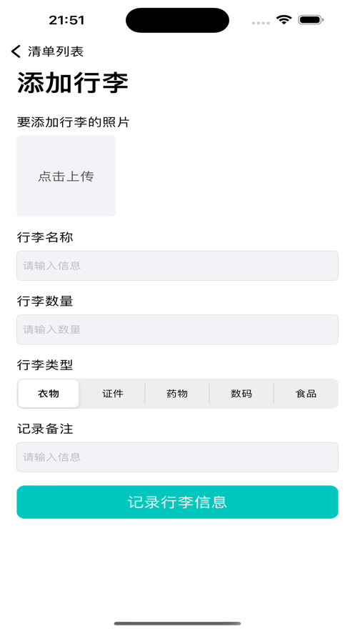 一起去旅行app[图2]