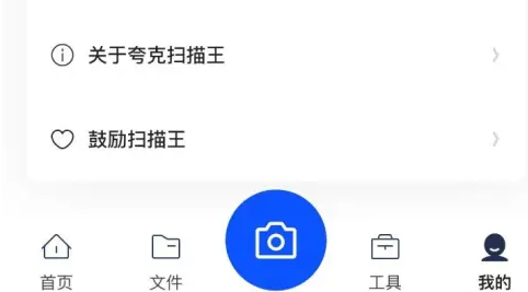 夸克扫描王怎么设置相机权限图片2