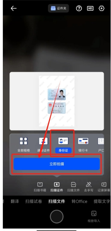 夸克扫描王怎么扫描身份证图片4