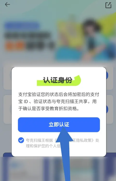 夸克扫描王怎么认证学生图片5