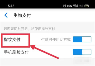 淘特如何关闭指纹支付图片5