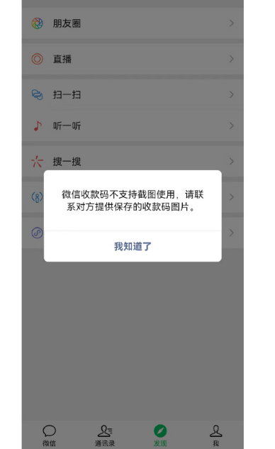 微信收款码拍下来能否付款图片2