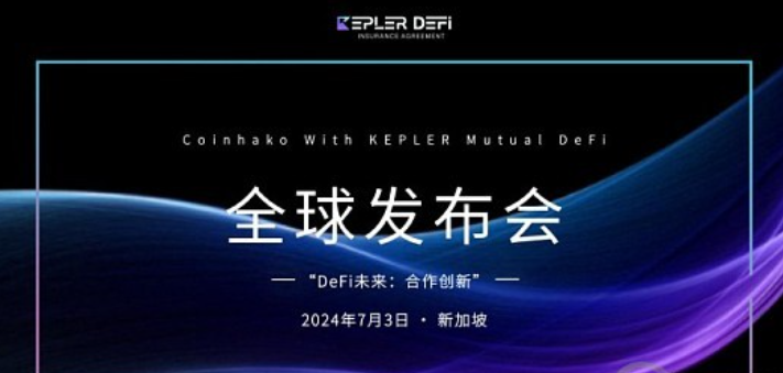 KeplermutualDeFi全球发布会：新加坡盛大启航图片1