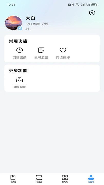 阅趣阁app[图3]