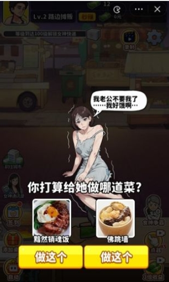 重生厨神降临功能菜单[图2]