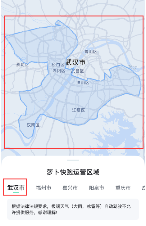 萝卜快跑哪些城市有图片2