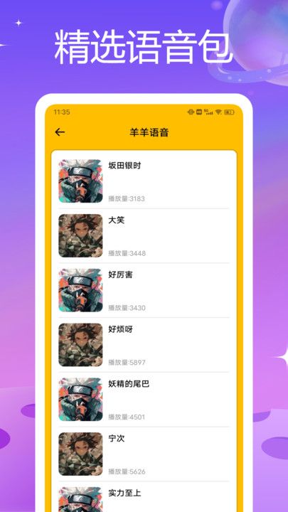 羊羊语音app[图2]