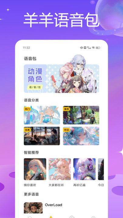 羊羊语音app[图3]