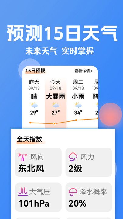 大字看天气app[图1]