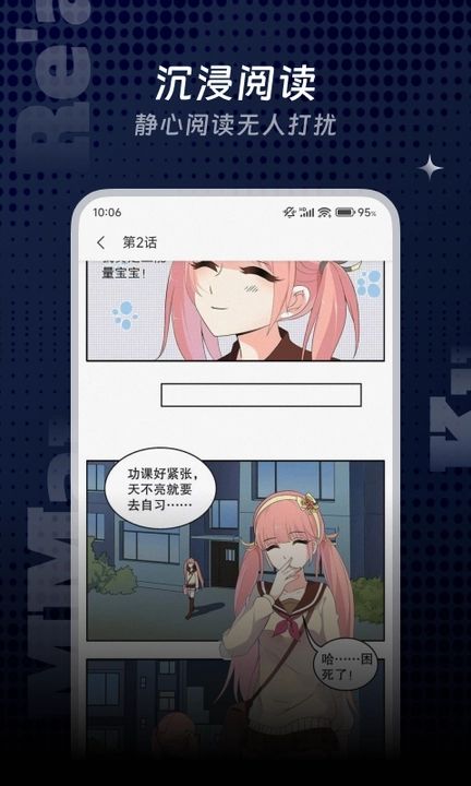 飒漫漫画app[图3]