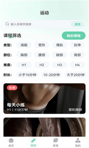 JK健身app[图2]