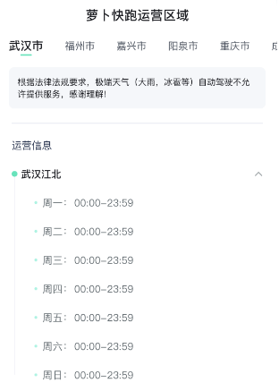 萝卜快跑运行区域有哪些图片4