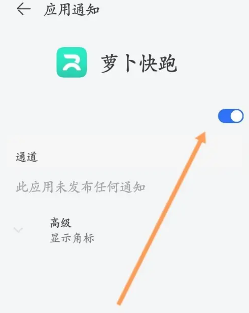 萝卜快跑怎么关闭消息通知图片5