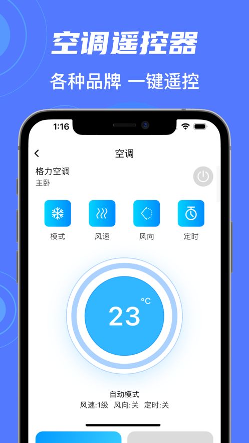 星空遥控精灵app[图3]