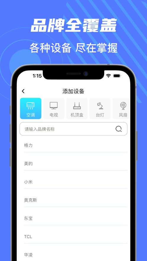 星空遥控精灵app[图2]