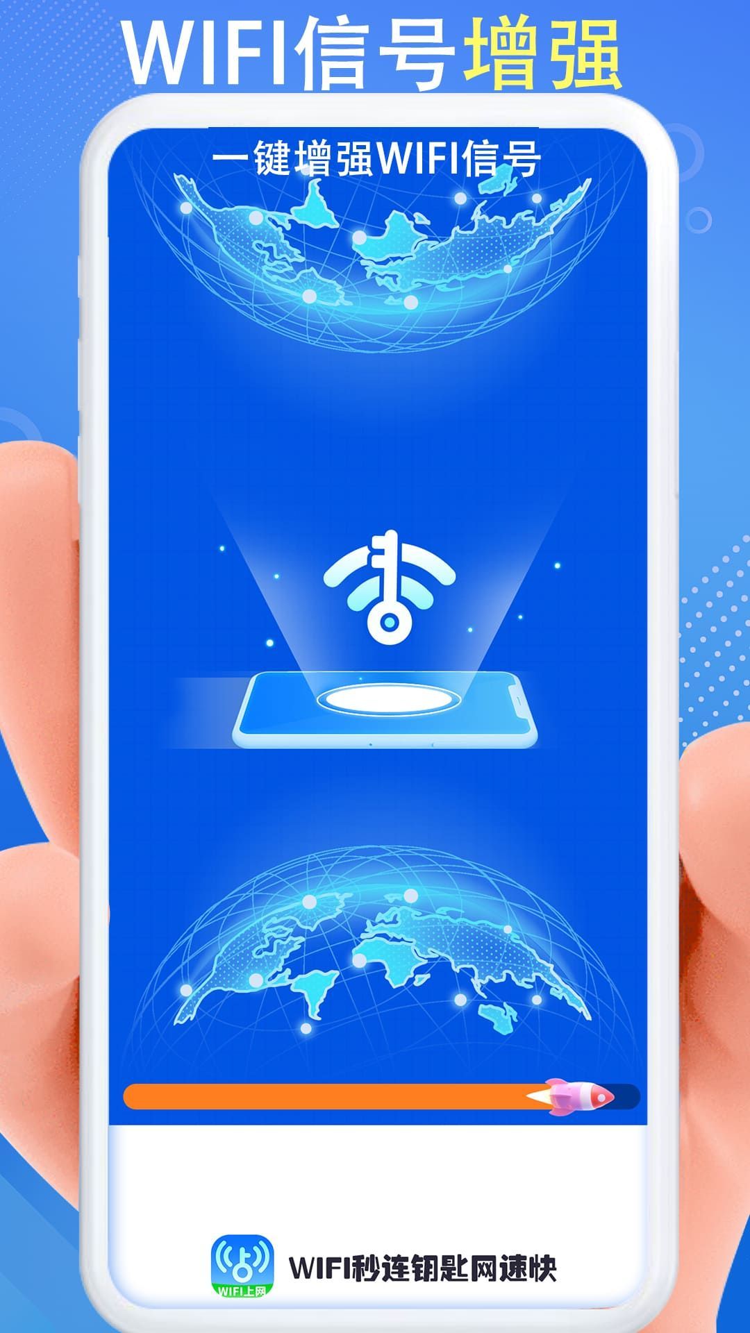 WiFi秒连钥匙网速快app[图3]