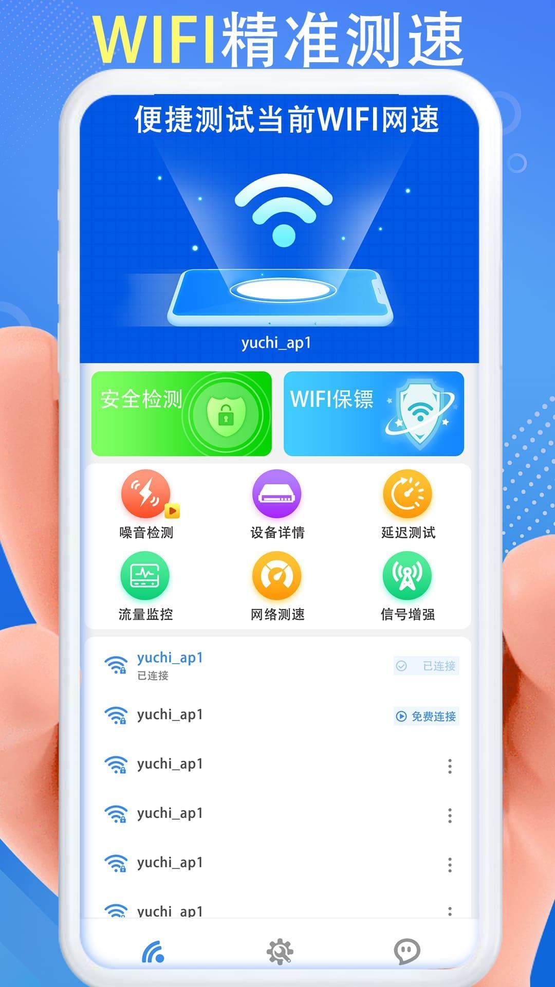 WiFi秒连钥匙网速快app[图1]