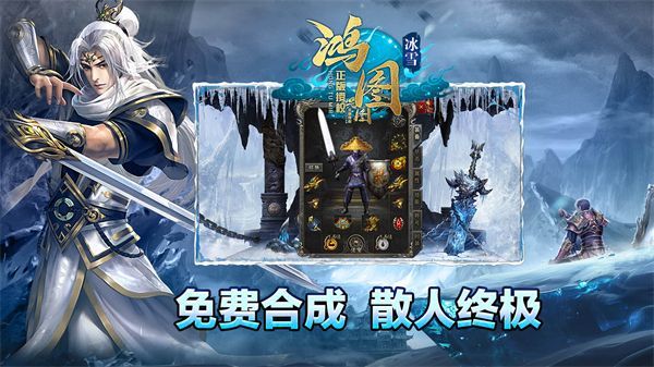 鸿图冰雪手游[图1]