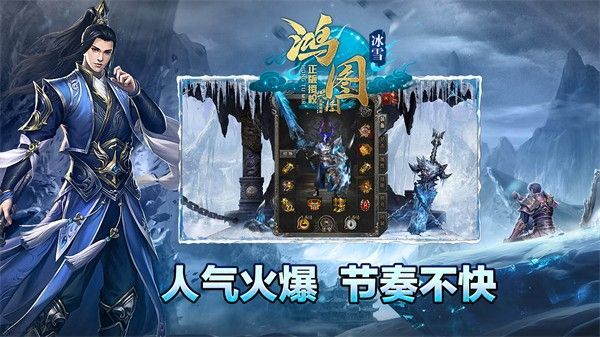 鸿图冰雪手游[图2]