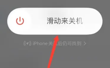 iphone13pro如何关机重启图片4