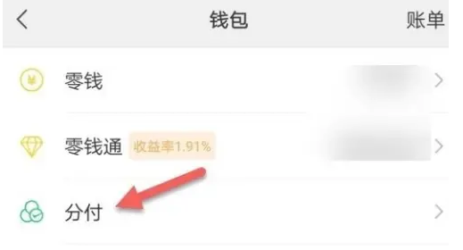 微信在哪查看分付额度图片4