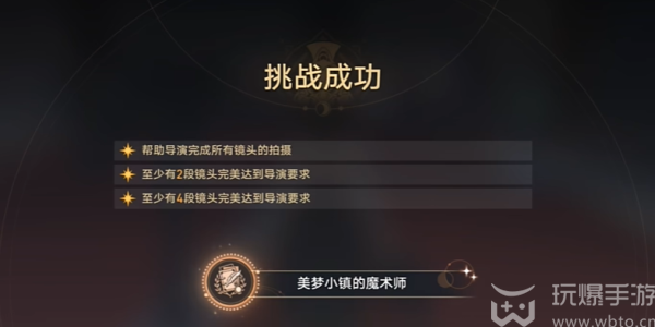 崩坏星穹铁道美梦小镇的魔法师成就攻略图片1