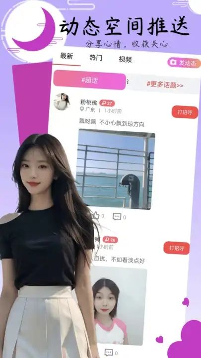 小姐妹聊天app[图1]