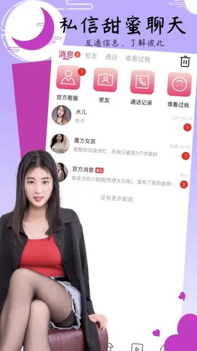 小姐妹聊天app[图2]