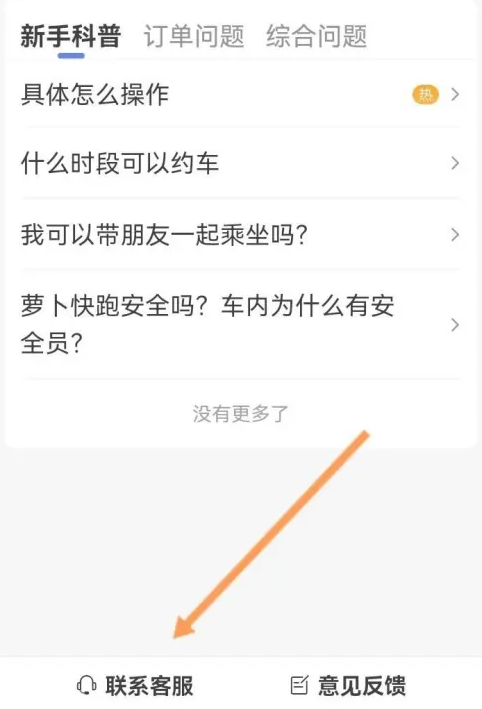 萝卜快跑客服热线电话是多少图片4