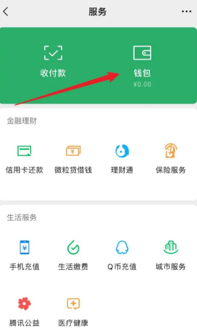 微信怎么设置分付支付图片3