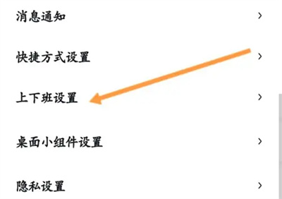 百度地图如何设置上下班时间图片3