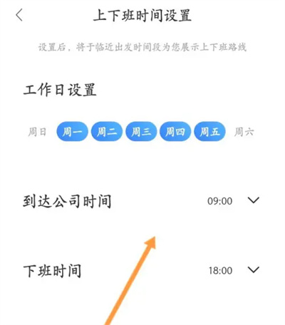 百度地图如何设置上下班时间图片5