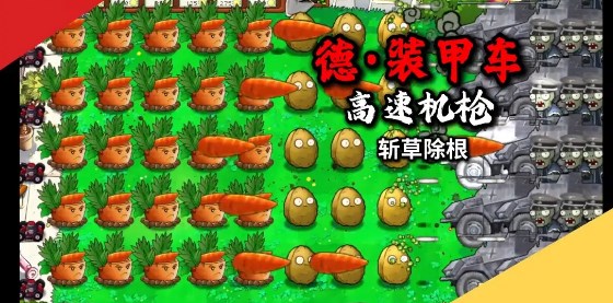 pvz二战版app图片2