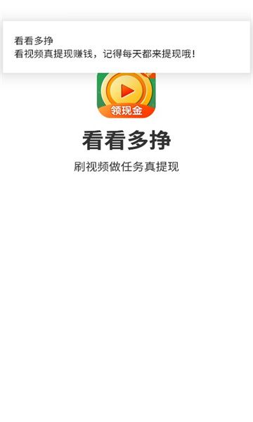 看看多挣app[图2]