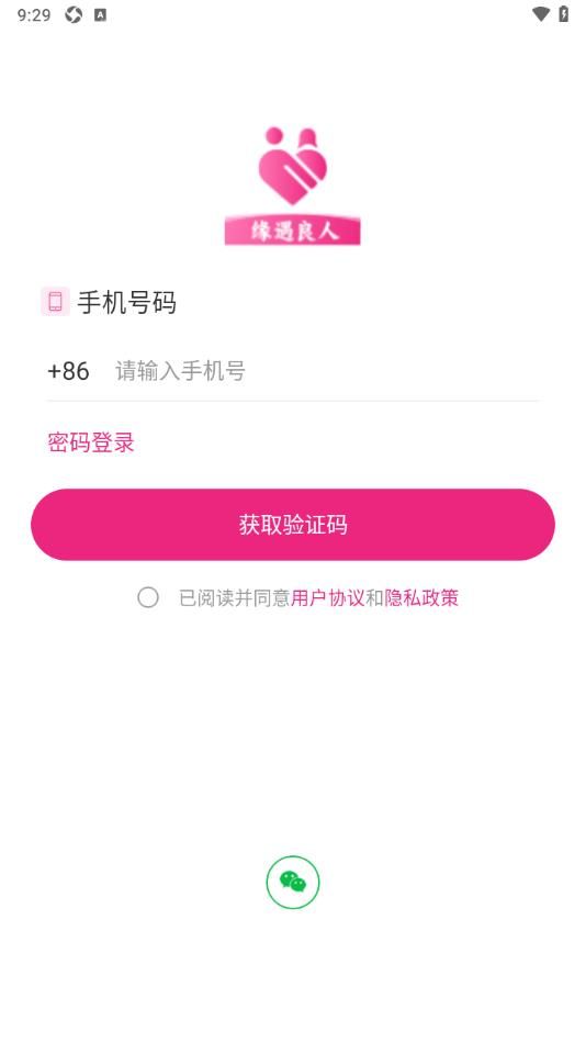 缘遇良人app[图2]