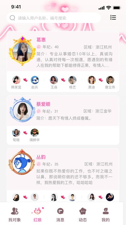 缘遇良人app[图3]