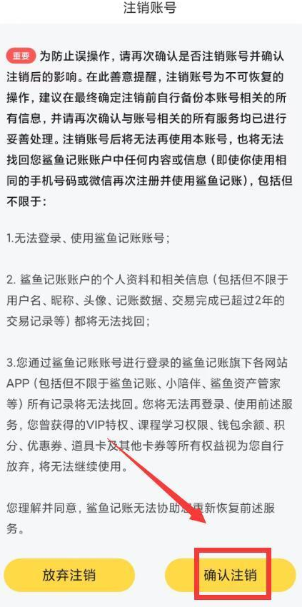 鲨鱼记账怎么注销账号图片6