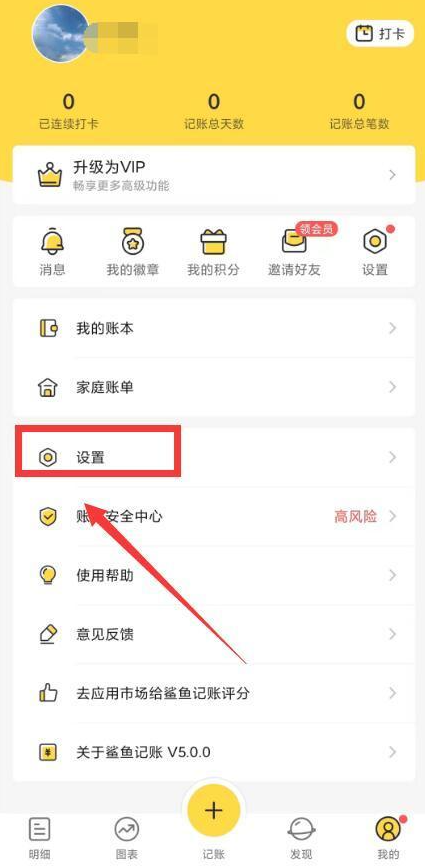 鲨鱼记账怎么注销账号图片3