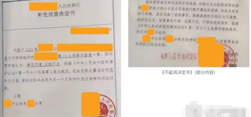 曼昆律师成功案例 某NFT数藏平台涉刑被起诉 两次退侦后不起诉结案图片2