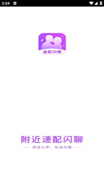 附近速配闪聊app[图1]