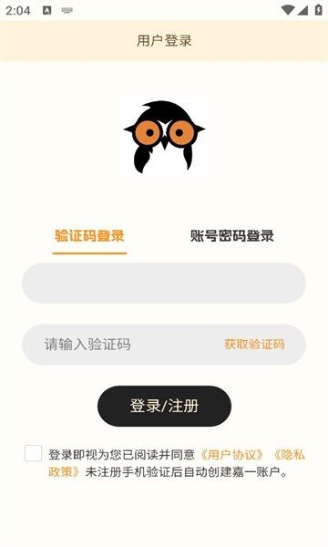 嘉一代售app[图1]