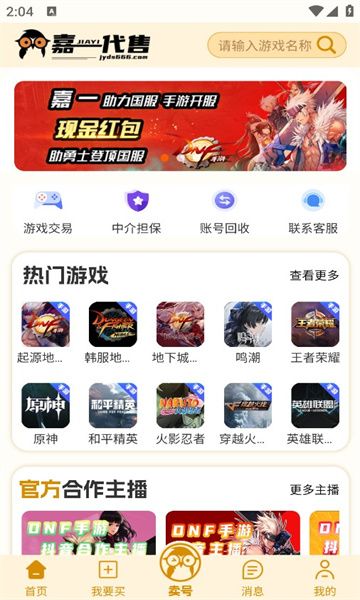 嘉一代售app[图3]