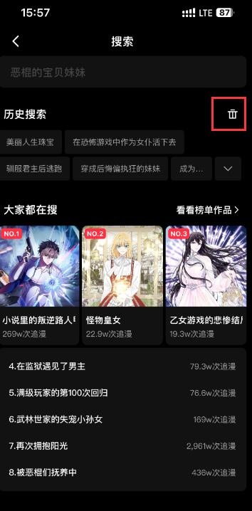 PODO漫画怎么清除搜索记录图片3