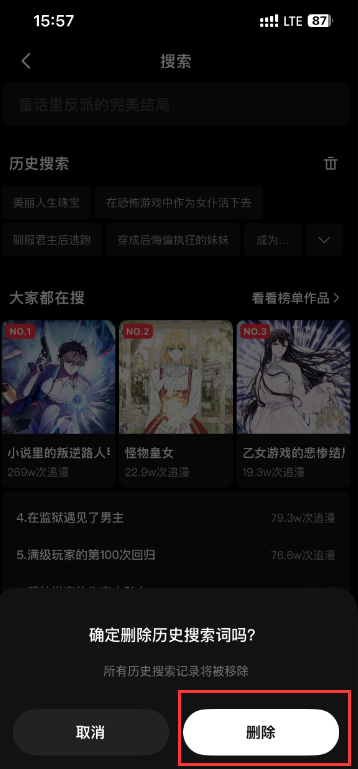 PODO漫画怎么清除搜索记录图片4