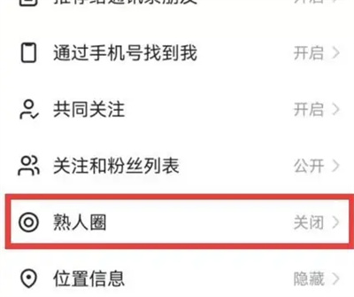 快手如何开启熟人圈功能图片5