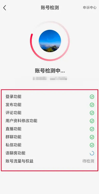 小红书在哪检测账号图片5