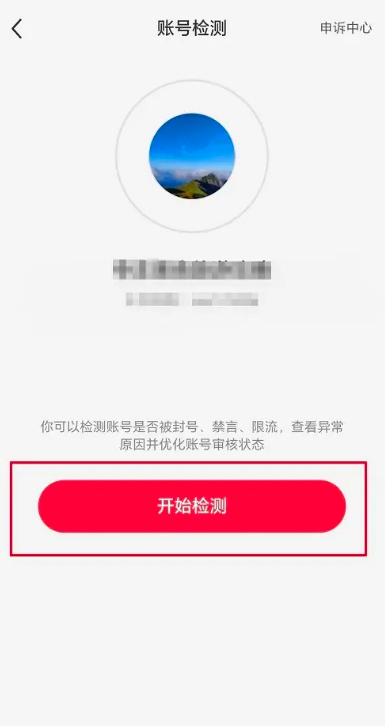 小红书在哪检测账号图片4