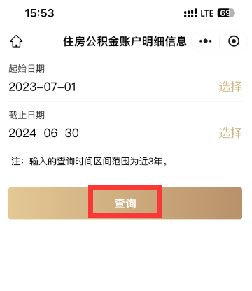 2024公积金年度结息怎么查询图片5